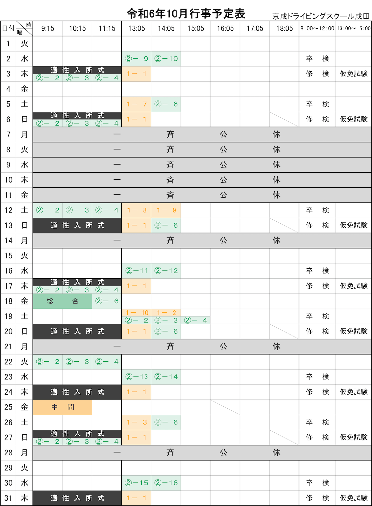 令和6年10月学科予定表