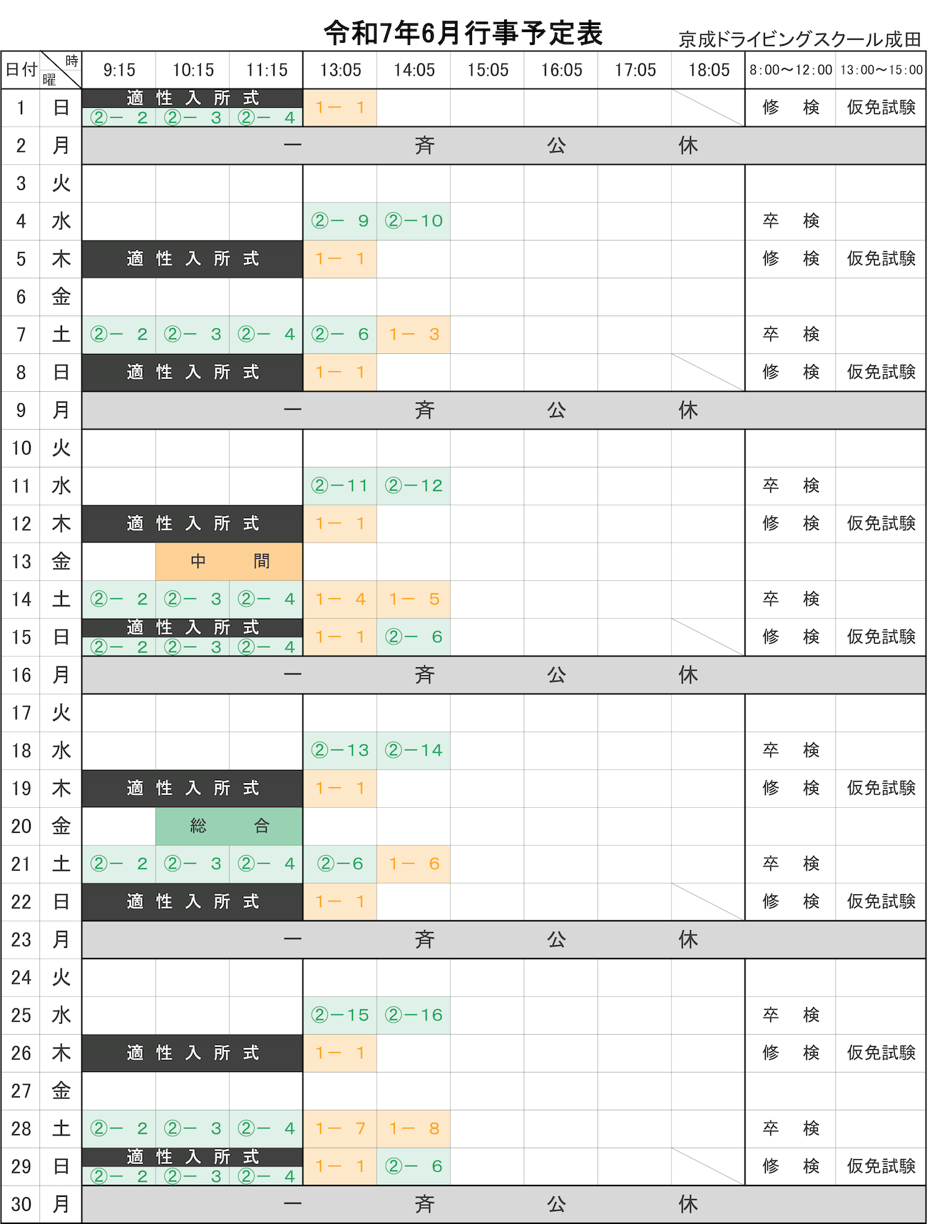 令和7年6月学科予定表