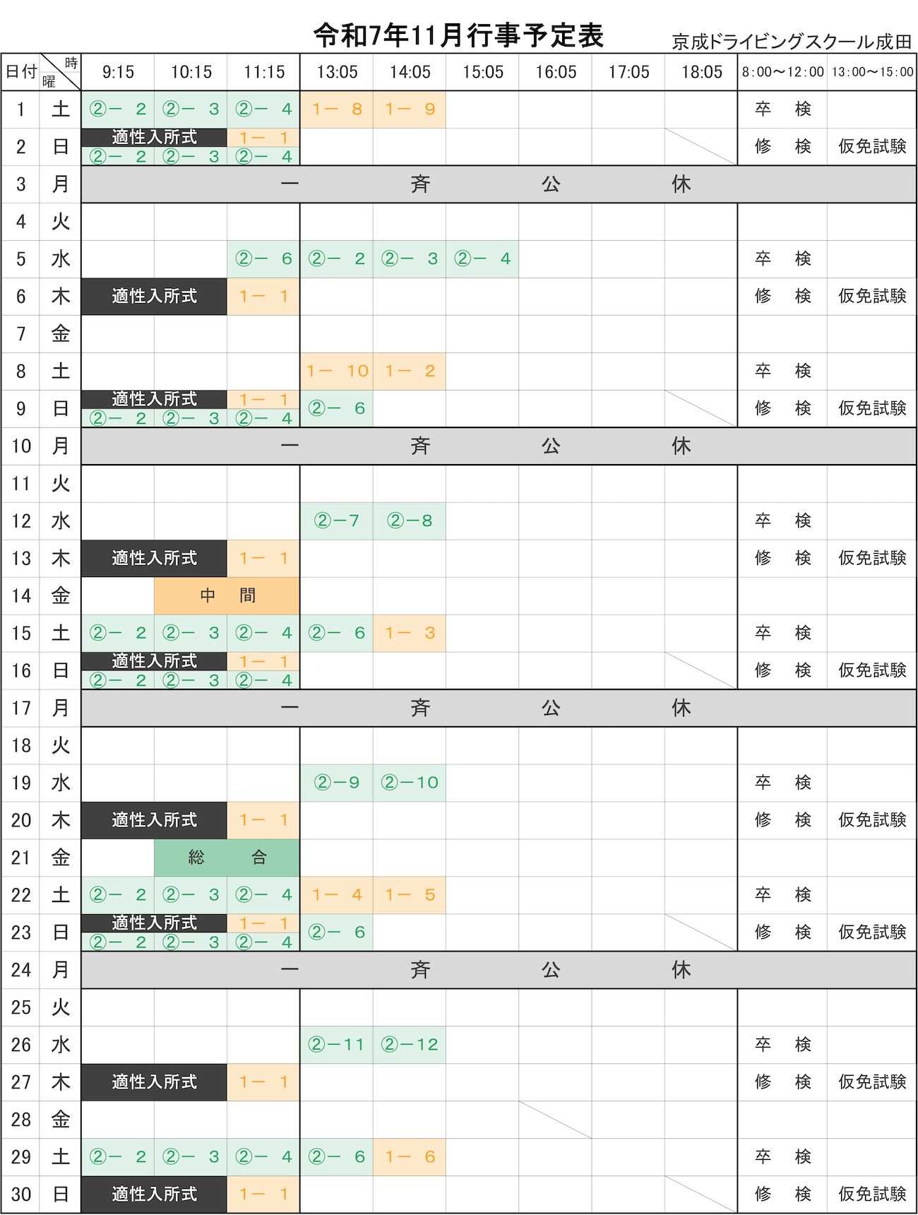 令和7年11月学科予定表