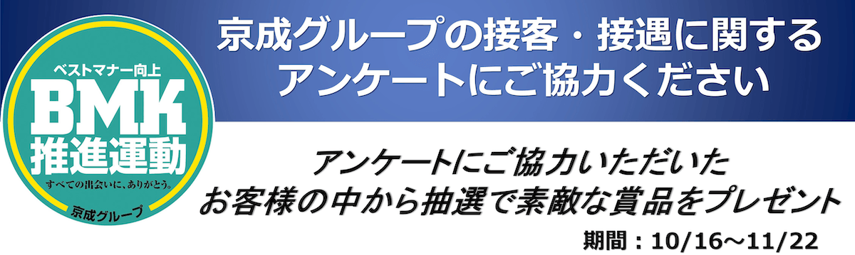 BMK（ベストマナー向上）推進運動